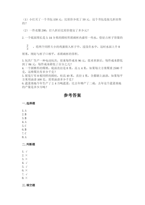 六年级下册数学期末测试卷及答案【典优】.docx