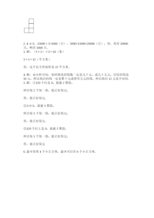 人教版五年级下册数学期末考试试卷精品【a卷】.docx