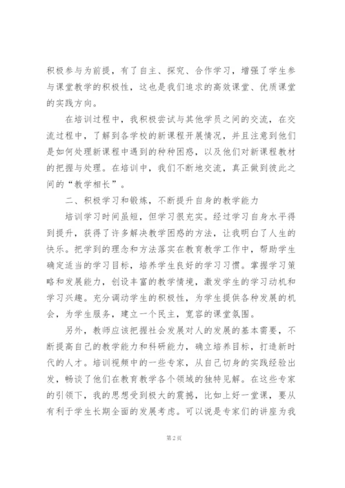 教师培训总结(汇编15篇).docx