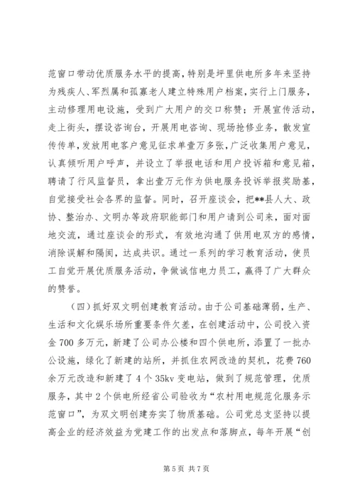 供电公司创建学习型企业经验材料 (2).docx