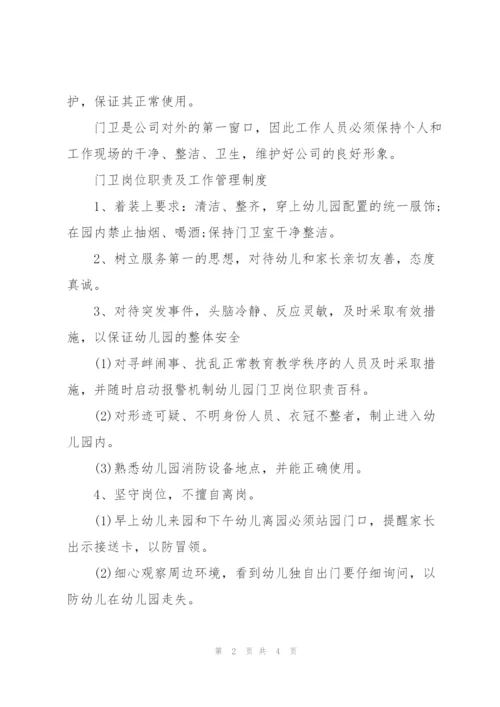 门卫岗位职责及工作管理制度.docx