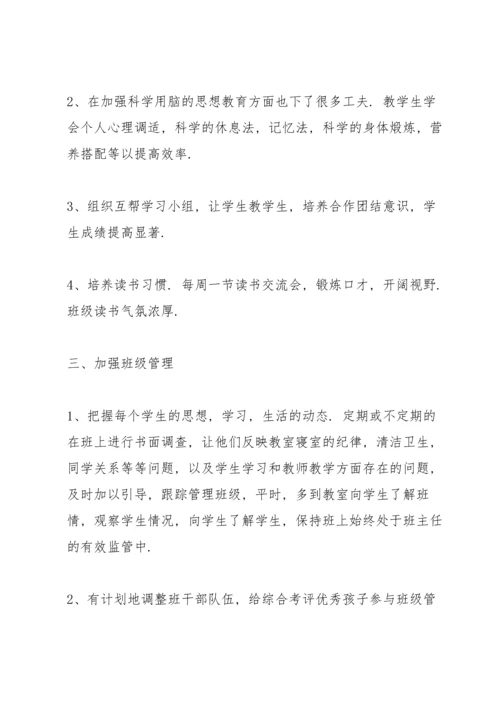 初中班主任年度考核总结10篇.docx