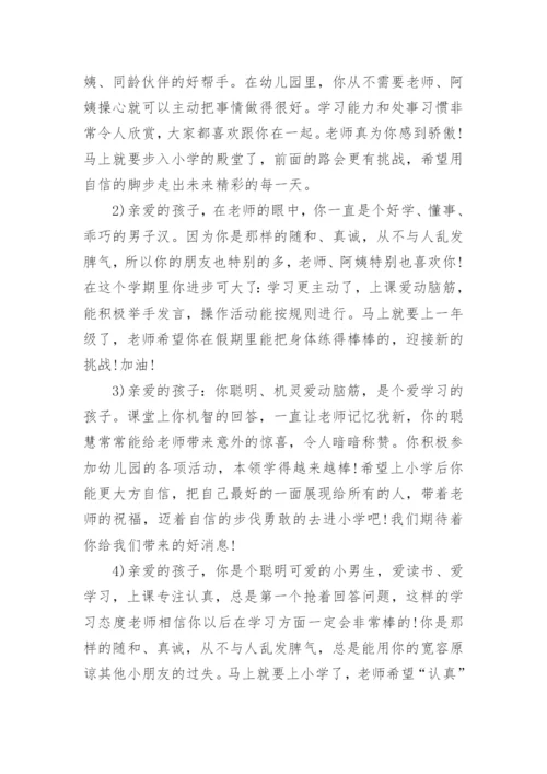 大班毕业老师评语.docx