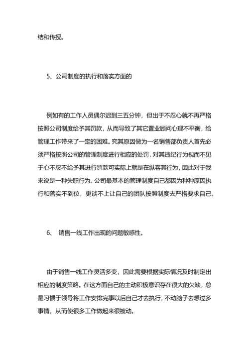 房地产销售经理工作总结及明年工作计划范文 (2).docx