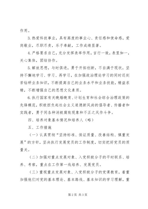 粮食局年度党员发展计划.docx