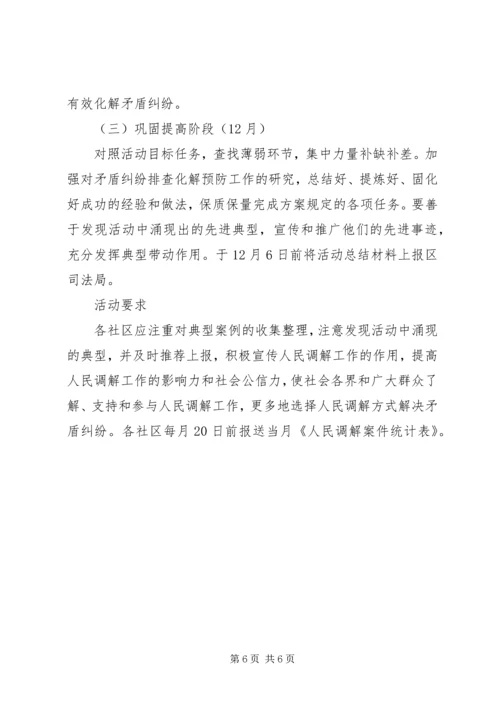 街道纠纷排查调解方案.docx