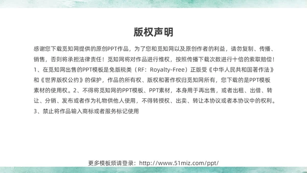 绿色中国水墨风疫情开学线上家长会PPT