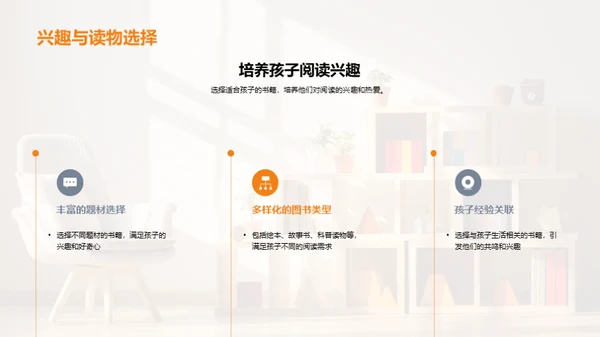 深度亲子阅读