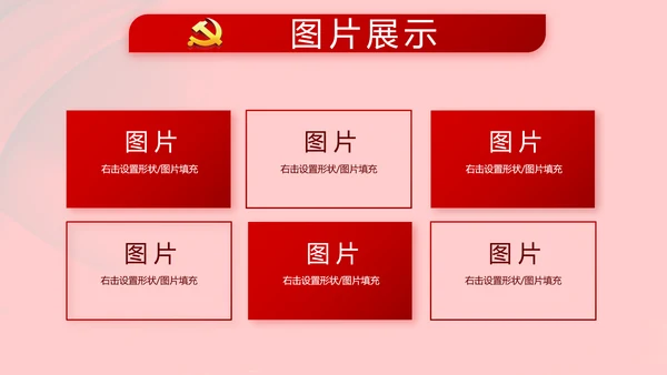 红色党支部党政党员干部大会工作总结动态PPT