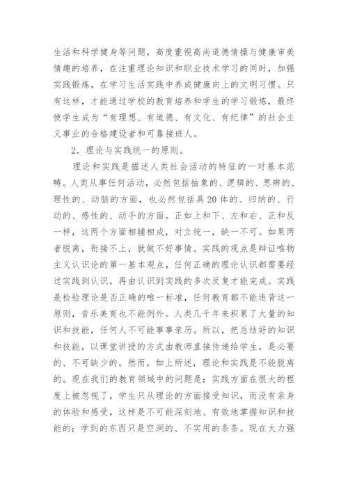审美能力的培养论文.docx