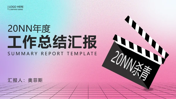 粉色渐变风工作总结汇报PPT模板