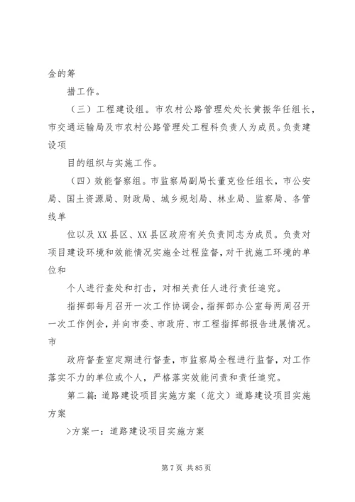 道路延伸项目建设实施方案_1.docx