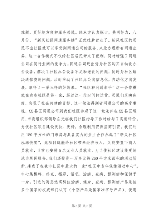 社区党建团结工作经验交流.docx