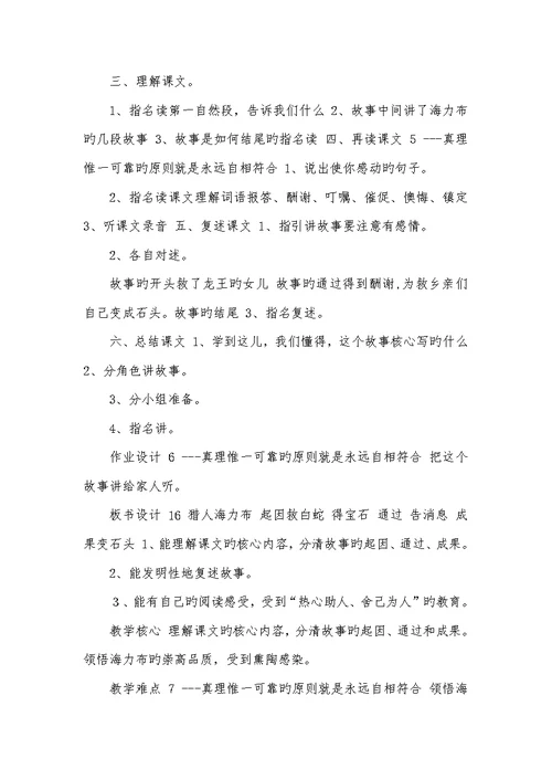 2022年热点专题沪教版四年级下册语文猎人海力布教案三篇