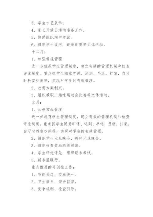 中学政教处工作总结精彩.docx