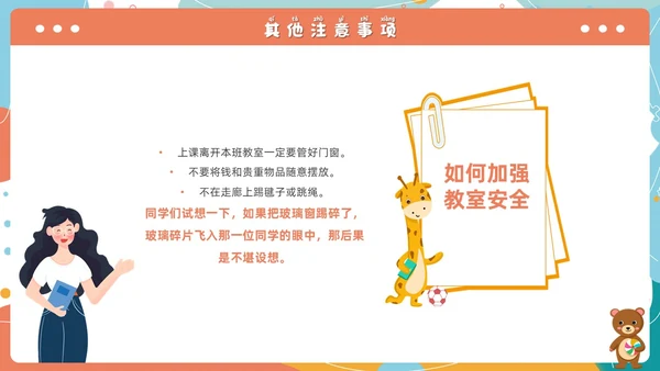 小清新卡通简约校园安全知多少小学生校园安全班会PPT模板