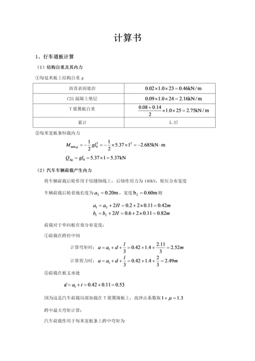 桥梁综合重点工程优秀课程设计.docx