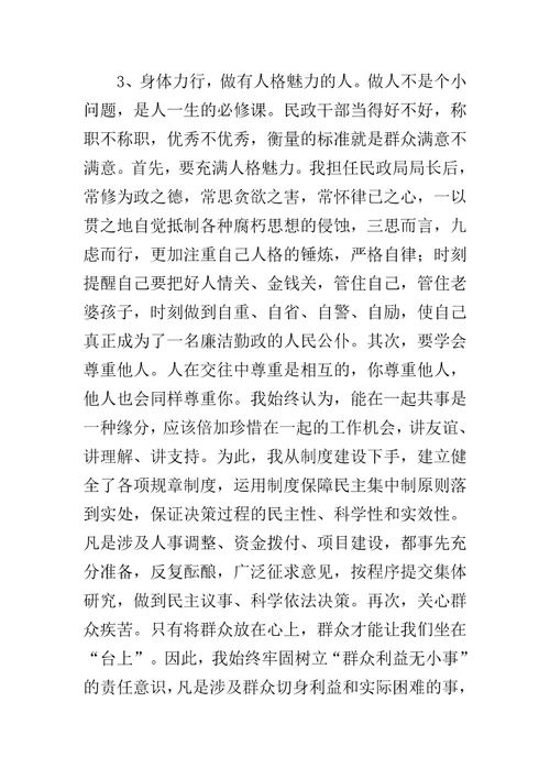 当好民政局长的几点体会