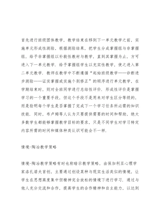 几种常见的教学策略.docx