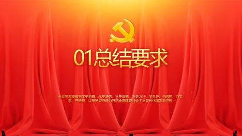 七一党支党史学习总结动态PPT模板