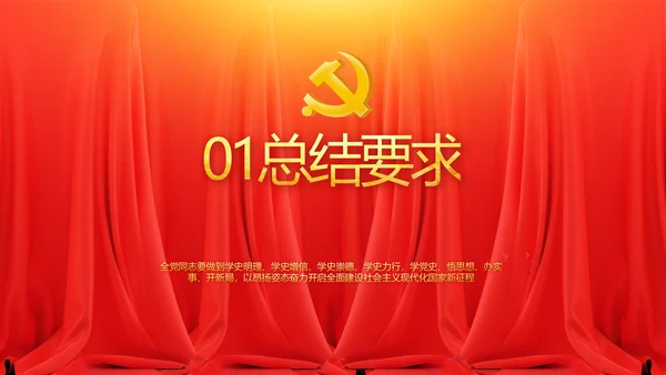 七一党支党史学习总结动态PPT模板