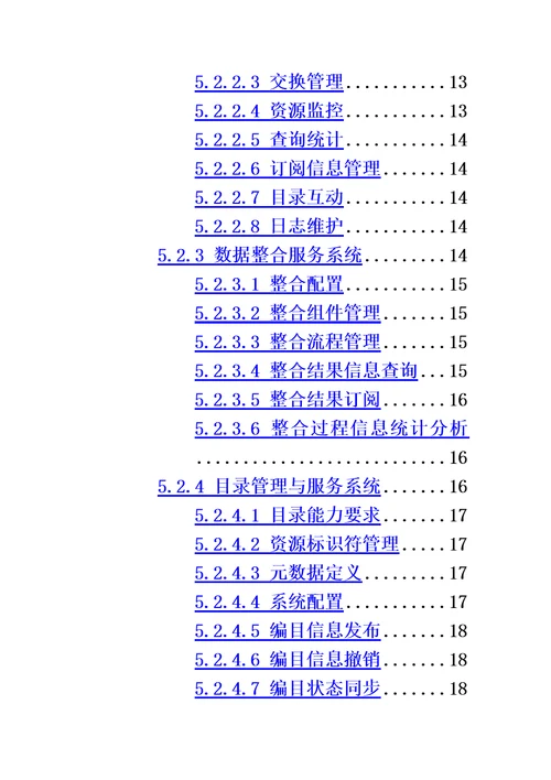 智慧城市公共信息平台建设指南