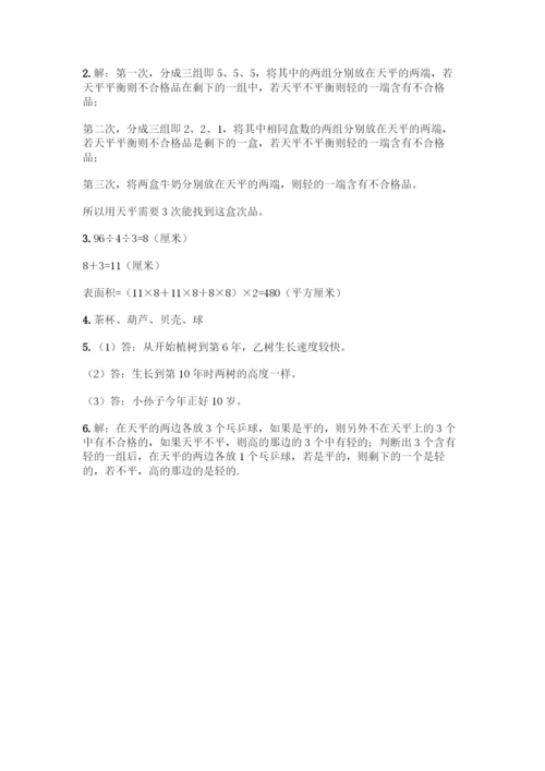 人教版五年级下册数学期末测试卷含答案AB卷.docx