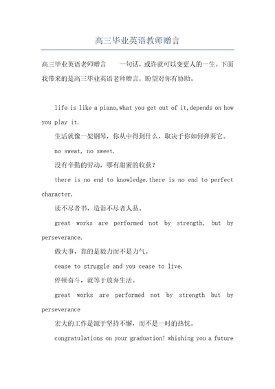 高三毕业英语教师赠言