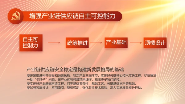 大气党风廉政建设工作总结动态PPT