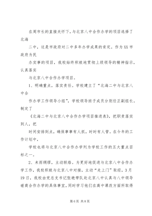 学校工作汇报5篇 (2).docx