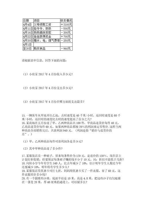 完整版六年级下册数学应用题60题含答案（突破训练）