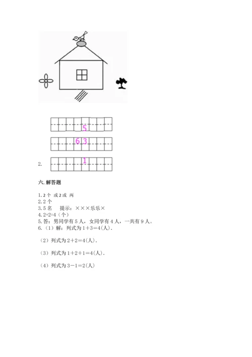 一年级上册数学期中测试卷加答案解析.docx