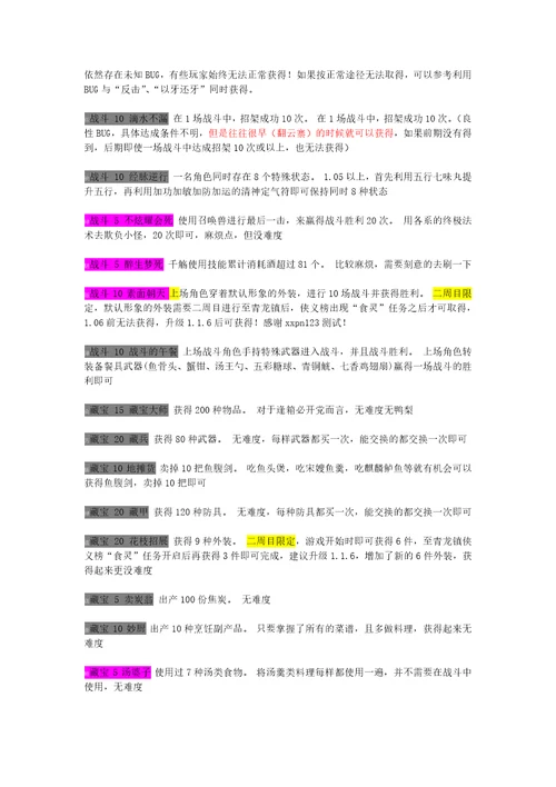 古剑奇谭最新最全成就取得方法