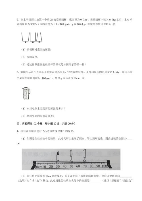 强化训练四川荣县中学物理八年级下册期末考试综合测评试题（含详解）.docx