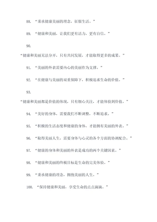 关于健康美丽名言名句
