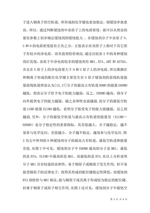 文物保管论文化学在文物保管中的理论综述
