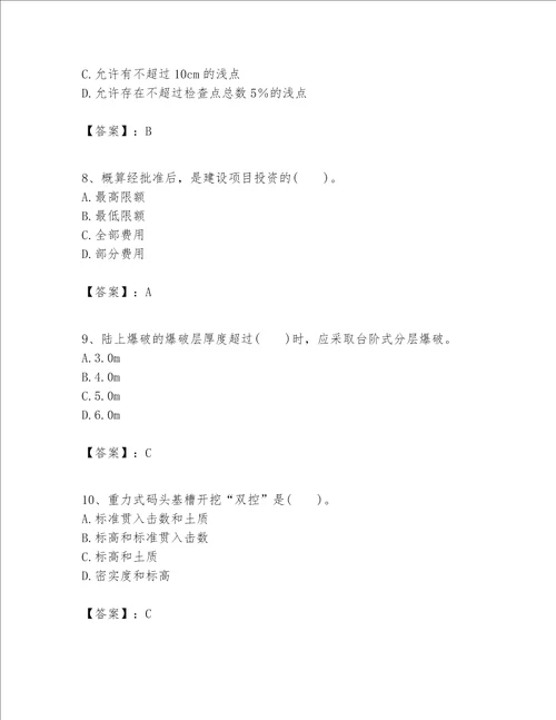 一级建造师之一建港口与航道工程实务题库附完整答案考点梳理