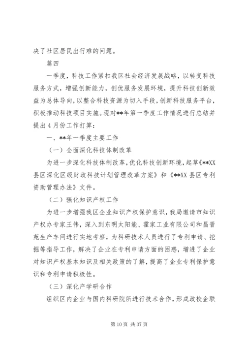 科技局第一季度总结及计划精选10篇 (2).docx