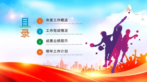 乒乓球比赛运动健身全民健身乒乓球运动PPT