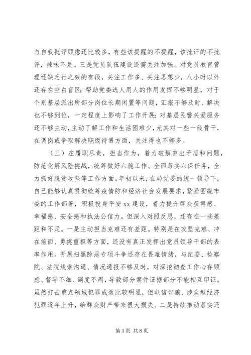 公安局局长XX年度民主生活会对照检查材料.docx
