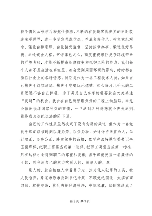 学习《领导干部廉洁从政》教育读本心得体会.docx
