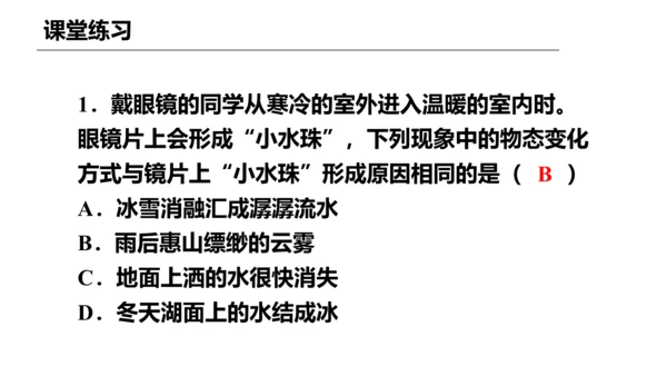 人教版 八年级物理上册 3.3 汽化和液化 课件 （35页ppt）