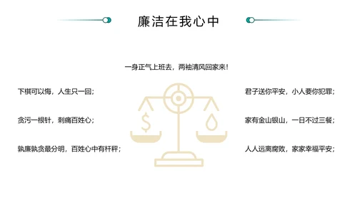 廉洁文化进校园青莲PPT主题班会课件模板