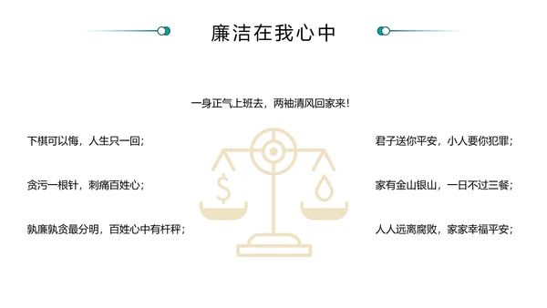 廉洁文化进校园青莲PPT主题班会课件模板