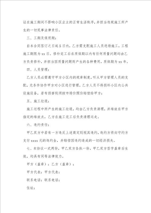 最新房顶漏水维修协议书