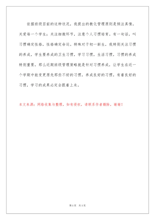 2022初一新生入学第一次家长会的发言稿.docx