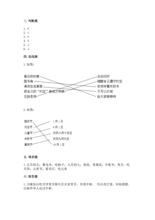 新部编版二年级上册道德与法治期中测试卷附答案（能力提升）.docx