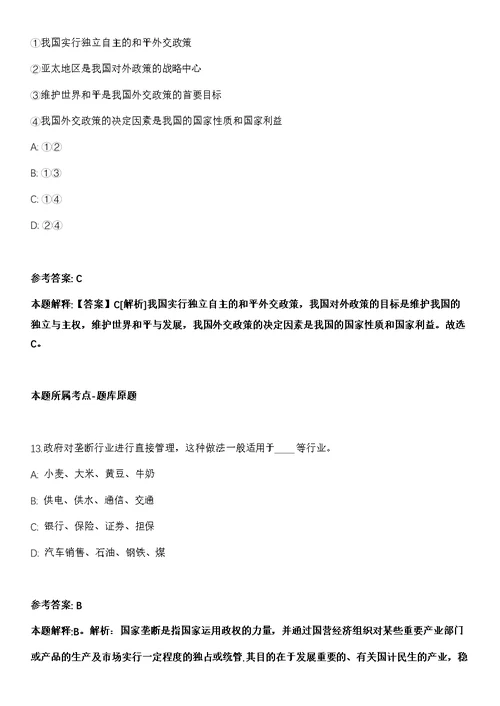 2021年08月湖北华中科技大学国家脉冲强磁场科学中心招聘社会用工机械工程师1人强化练习题（答案解析）第1期