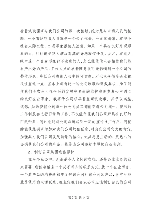 市场调查计划书范文.docx
