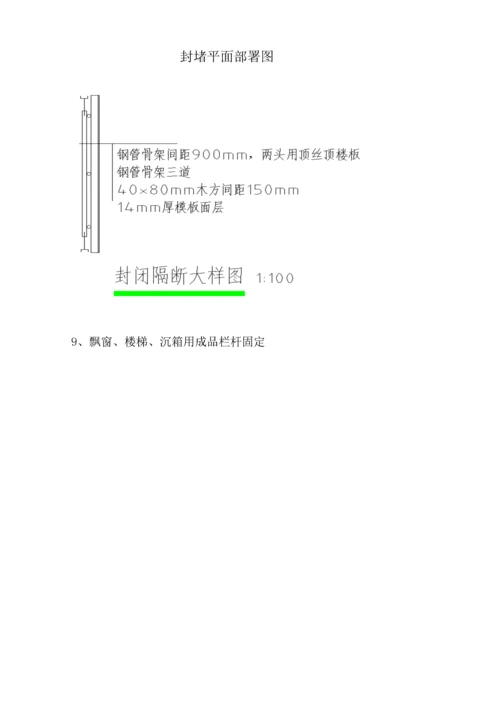 看房通道综合标准施工专业方案.docx